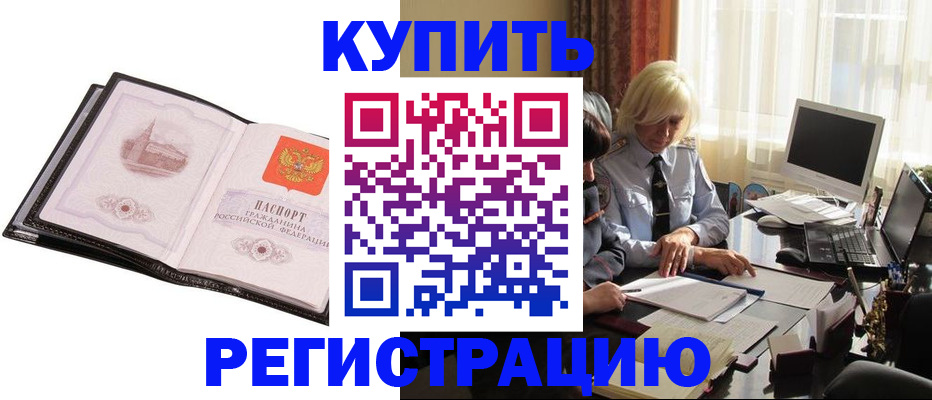 прописка для работы в Фокино