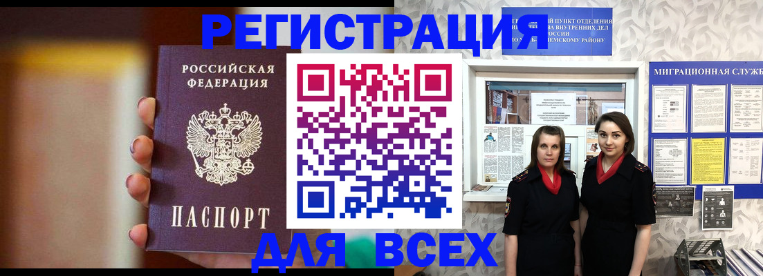 временная регистрация для школы в Фокино